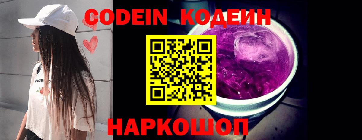 Грозный  Codein Purple Drank  Вход с VPN 
